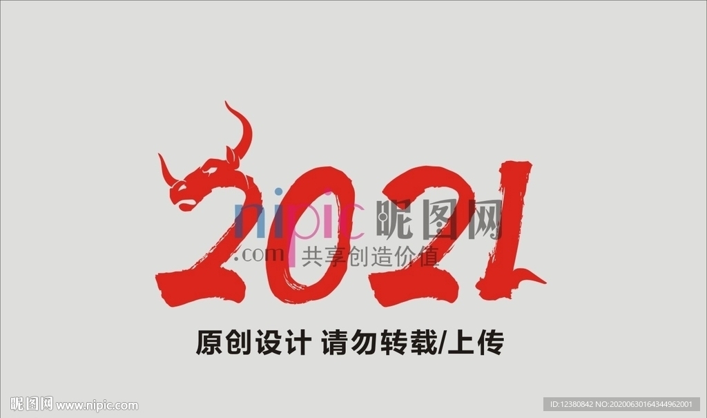 2021牛年