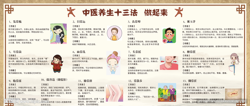 中医养生十三法   做起来