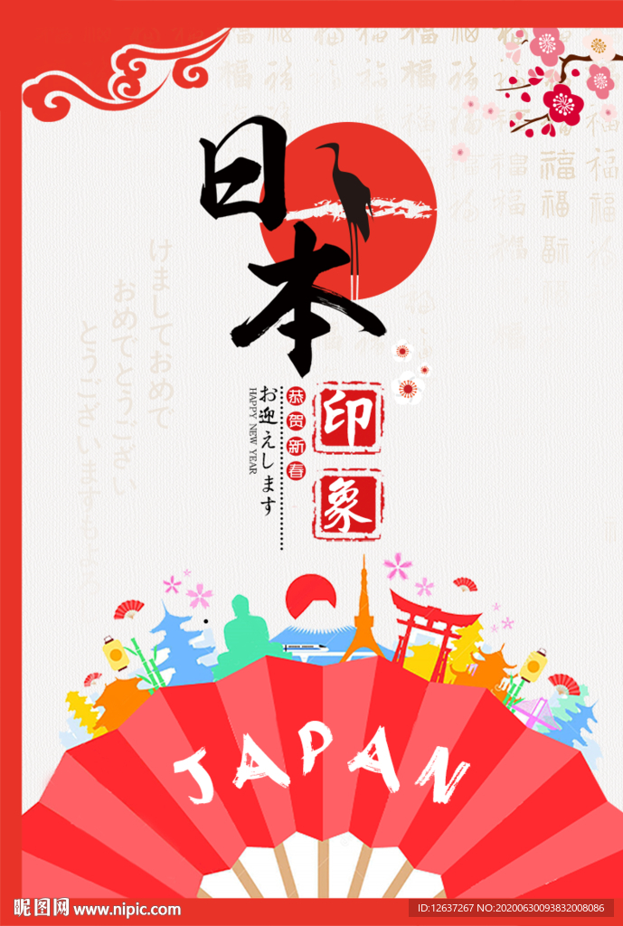 日本旅游