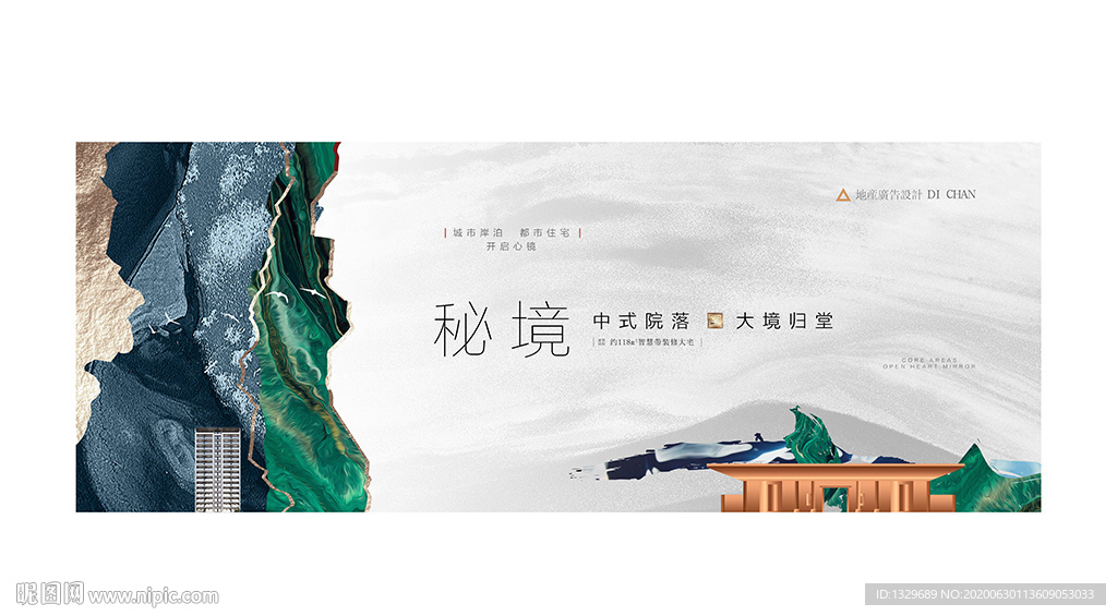 新中式地产
