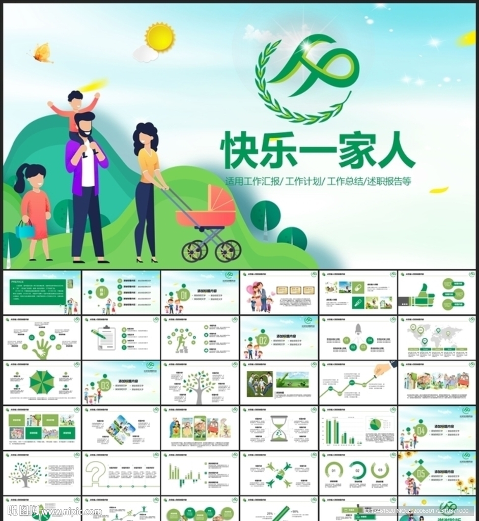 家人旅游家庭计划生育二胎PPT