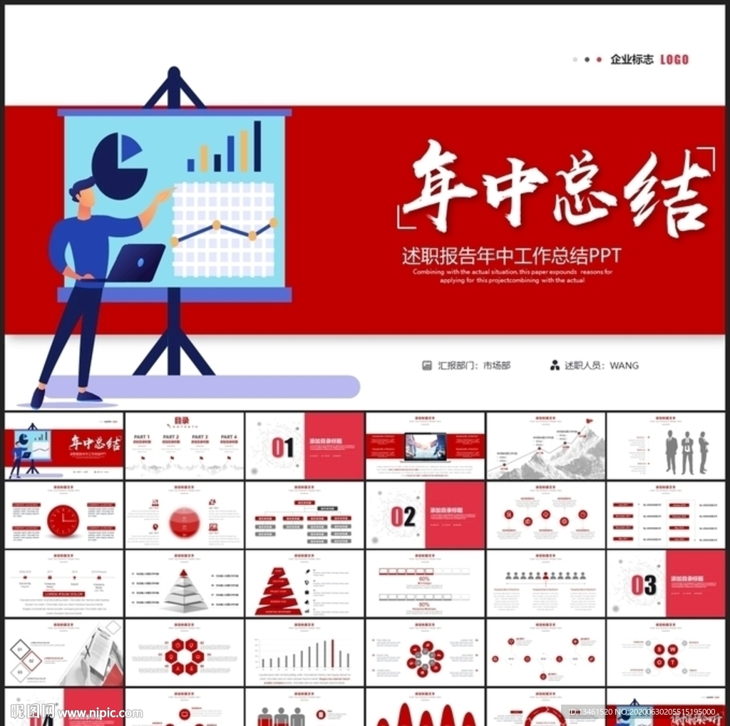年中总结PPT