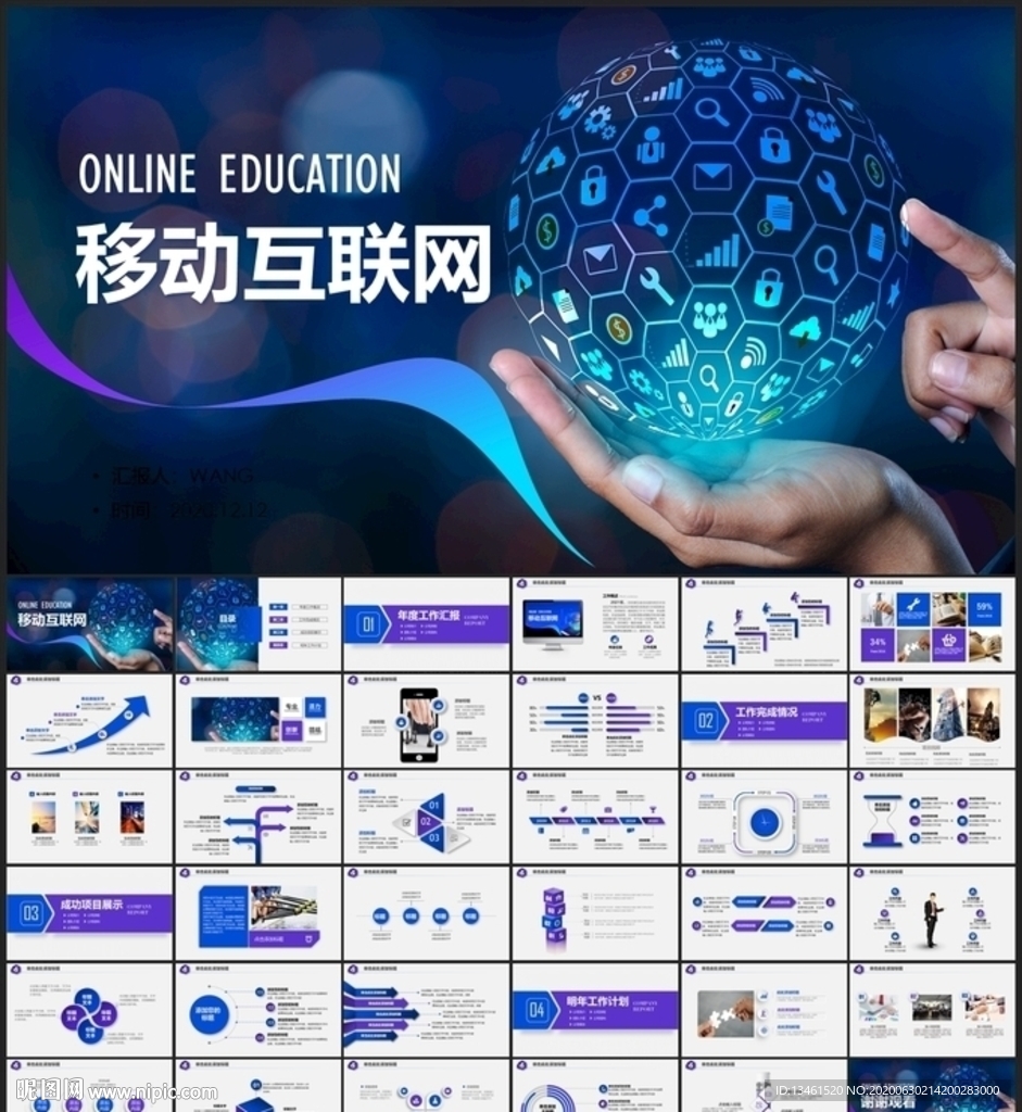 互联网云计算PPT