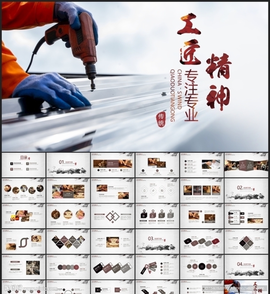 工匠精神大国工匠PPT