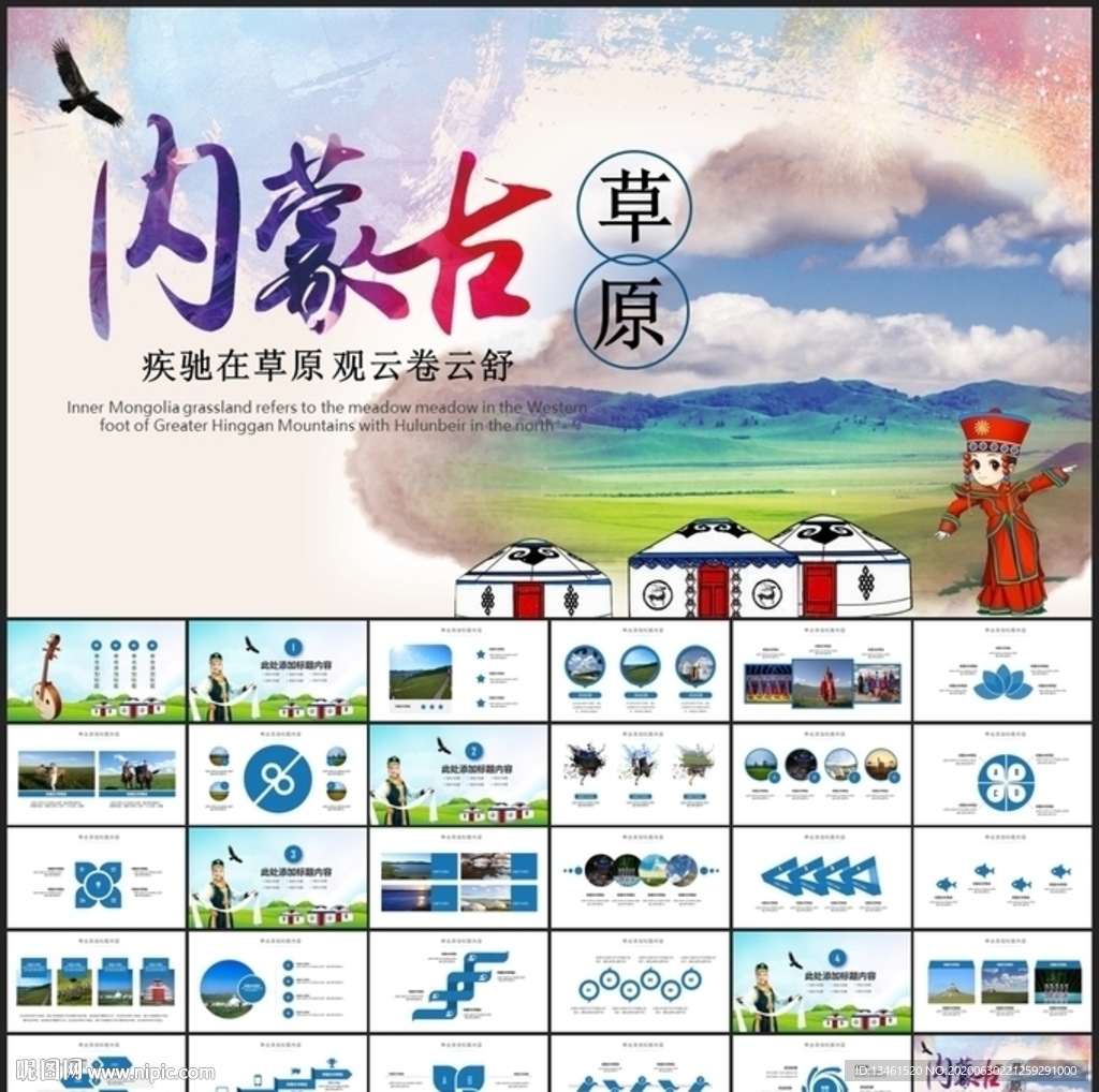 内蒙古大草原旅游呼伦贝尔PPT