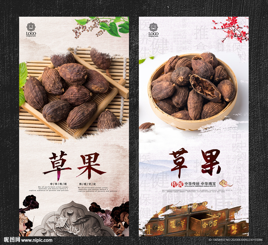 草果