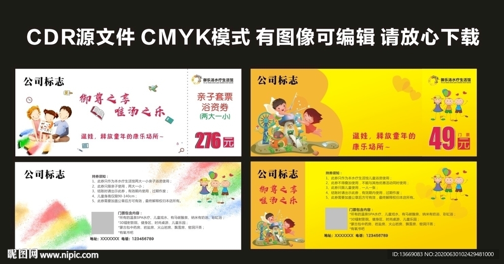 洗浴中心御乐汤亲子儿童门票组合