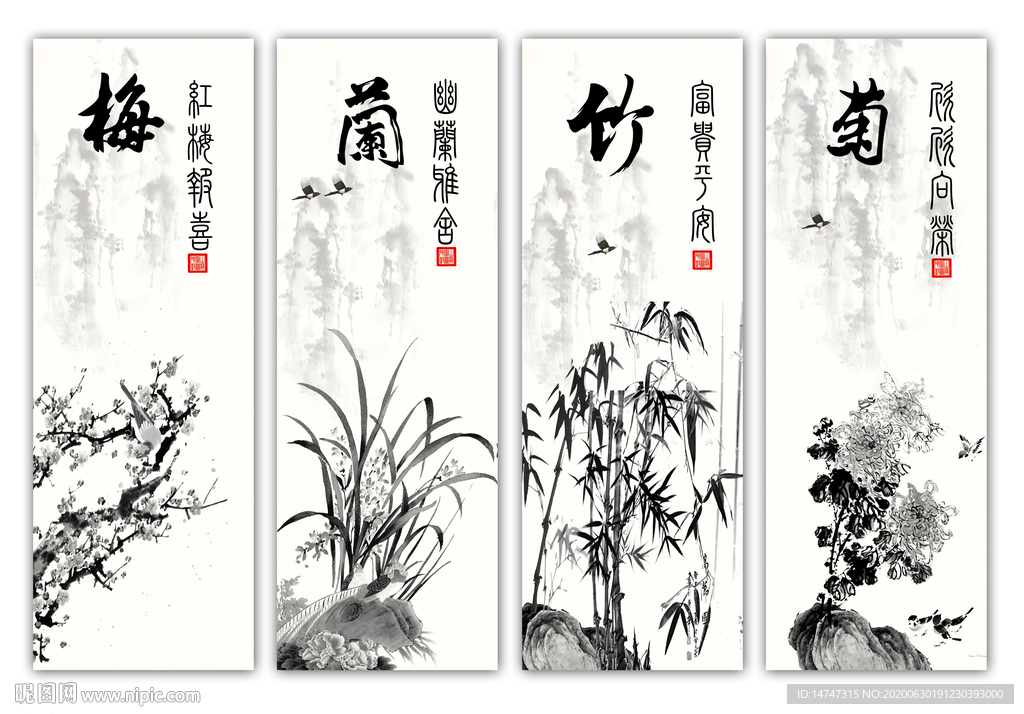 梅兰竹菊