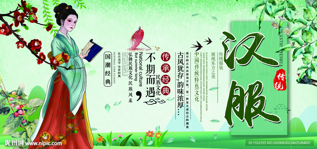 汉服海报 汉服 中国风 古典