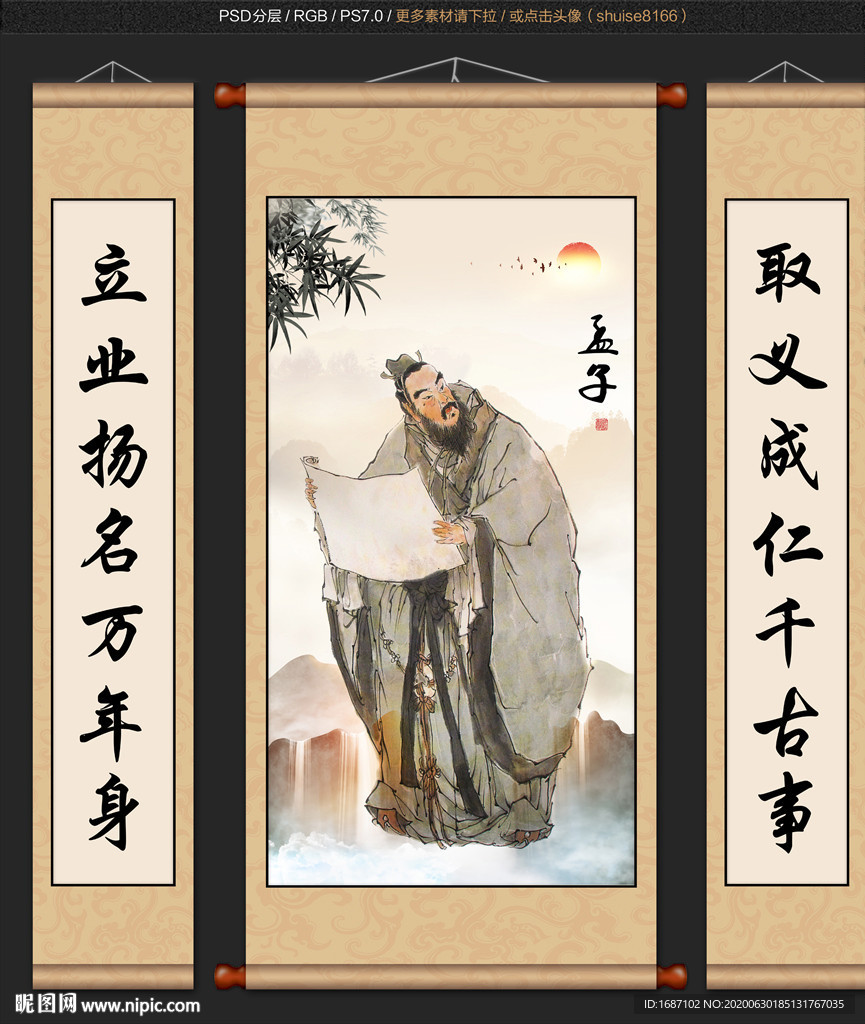 孟子