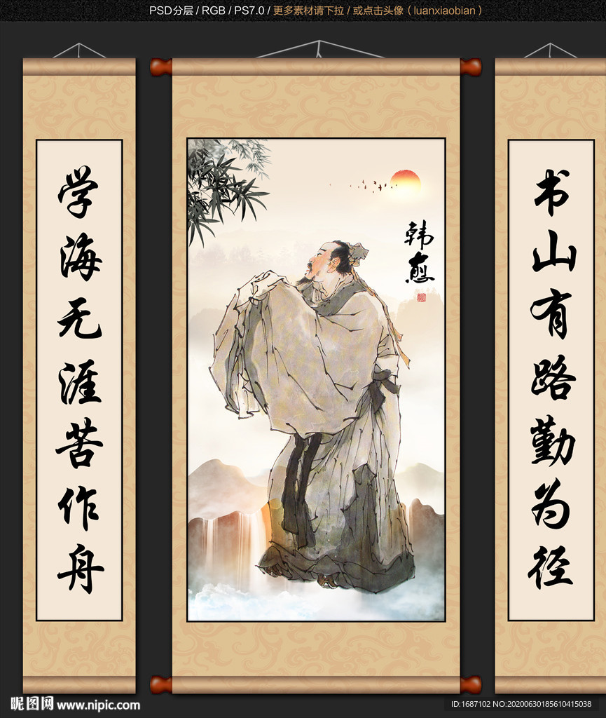 韩愈