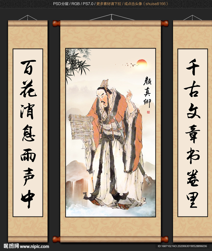 颜真卿