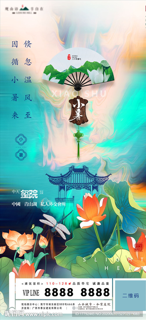 小暑节气国潮插画地产移动端海报