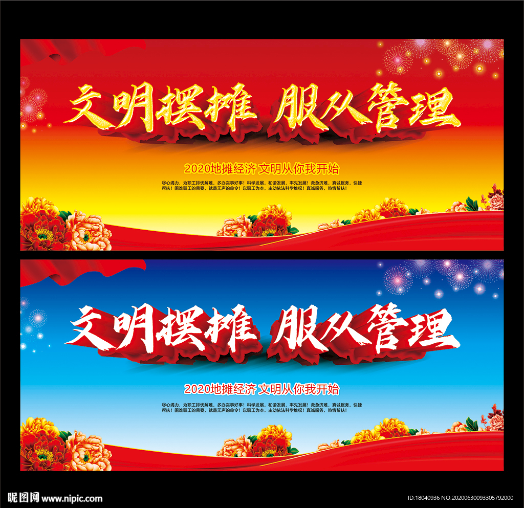 文明摆地摊