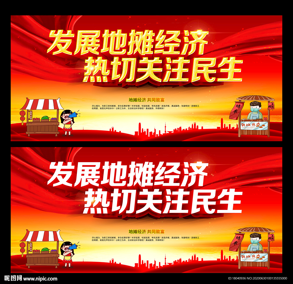 摆地摊