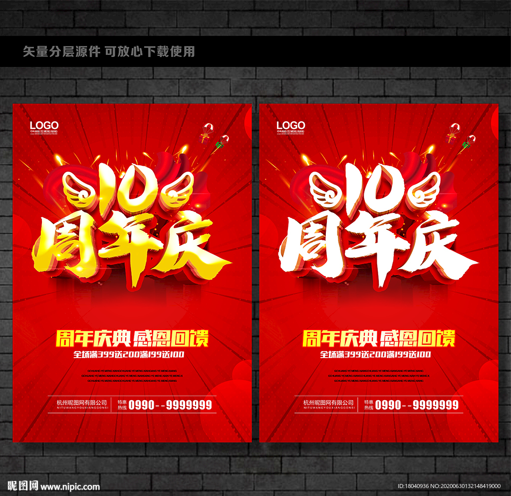 0周年庆