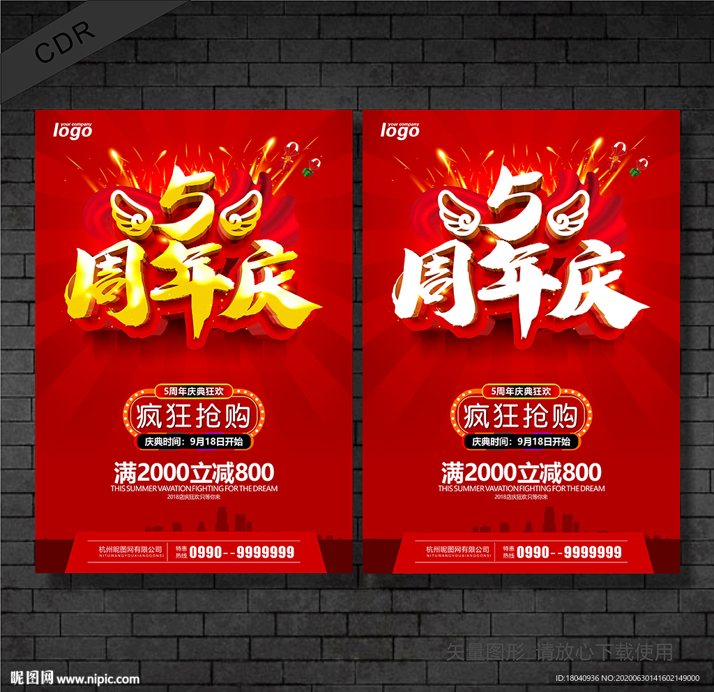 5周年店庆