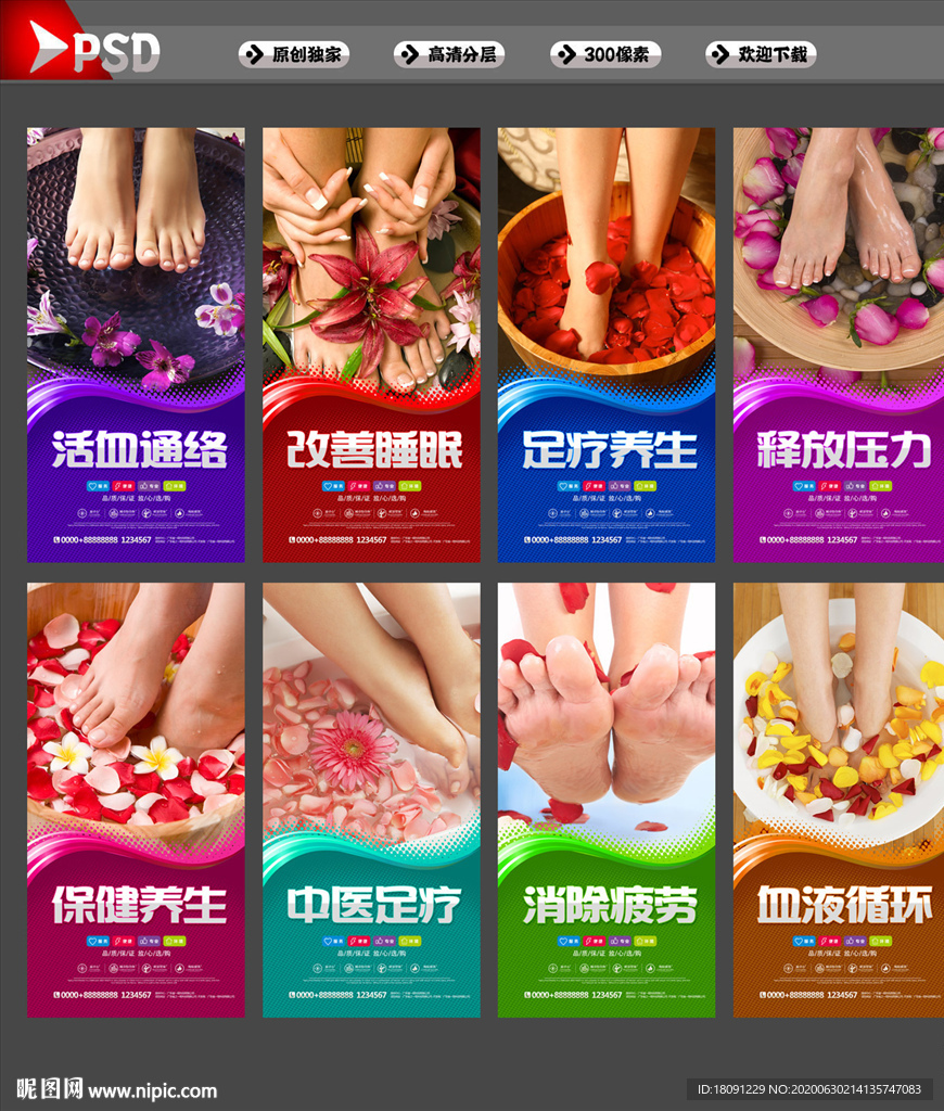 足疗