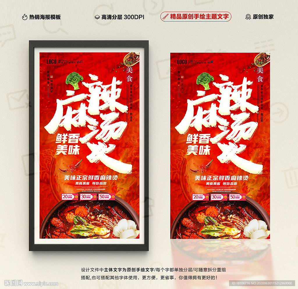 麻辣烫