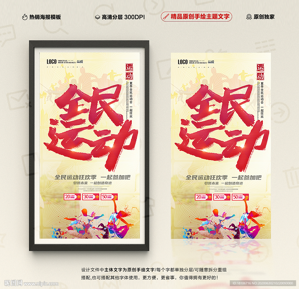 运动