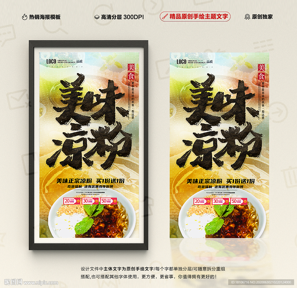 凉粉