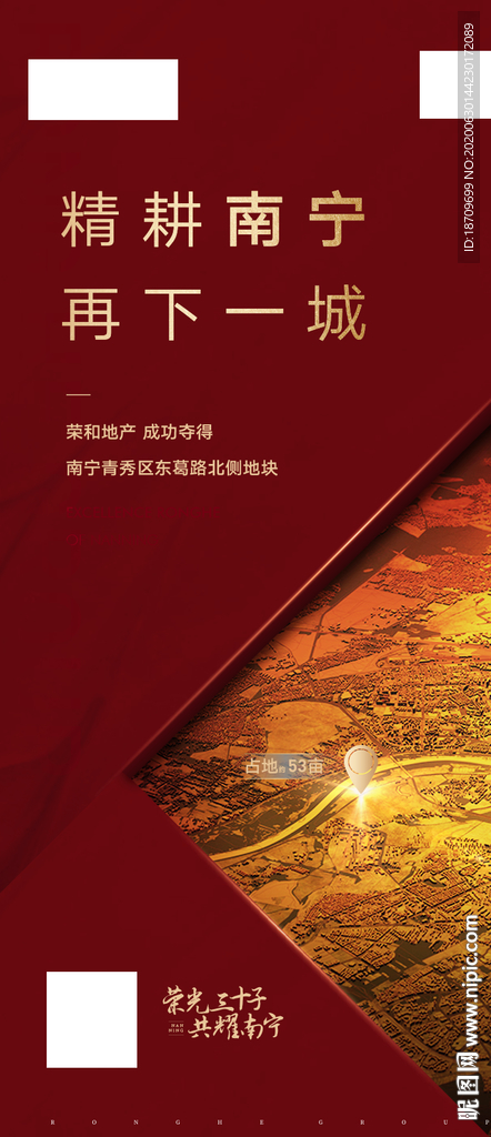 地产拿地微信海报土拍拍地喜报