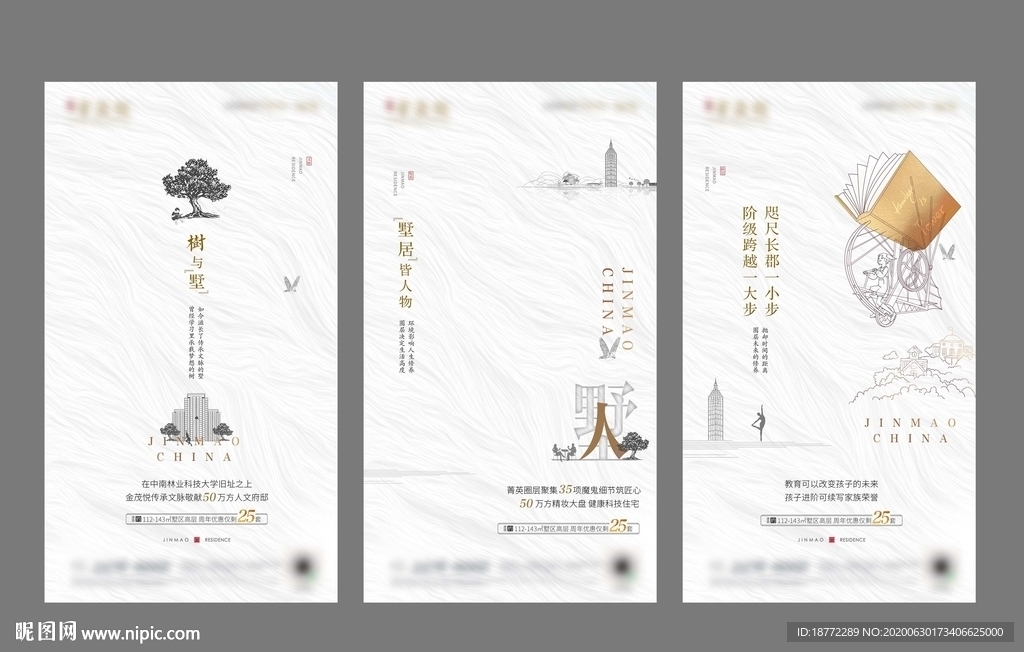 地产系列微信学区单图意境