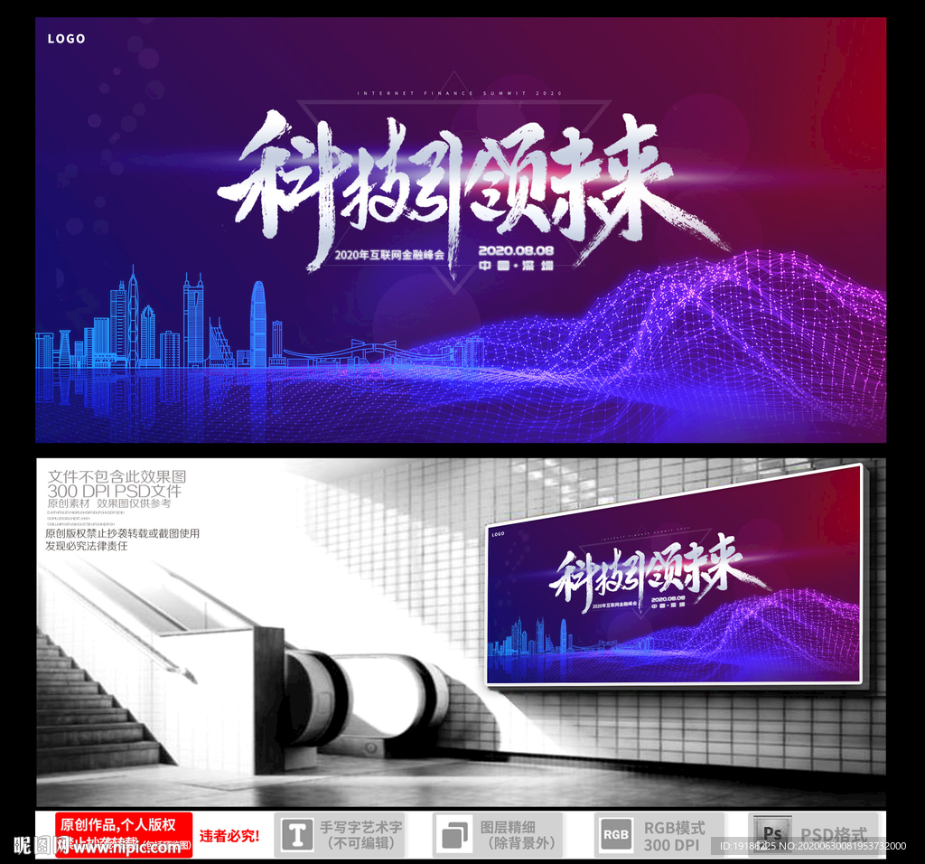 红蓝渐变金融科技网络峰会