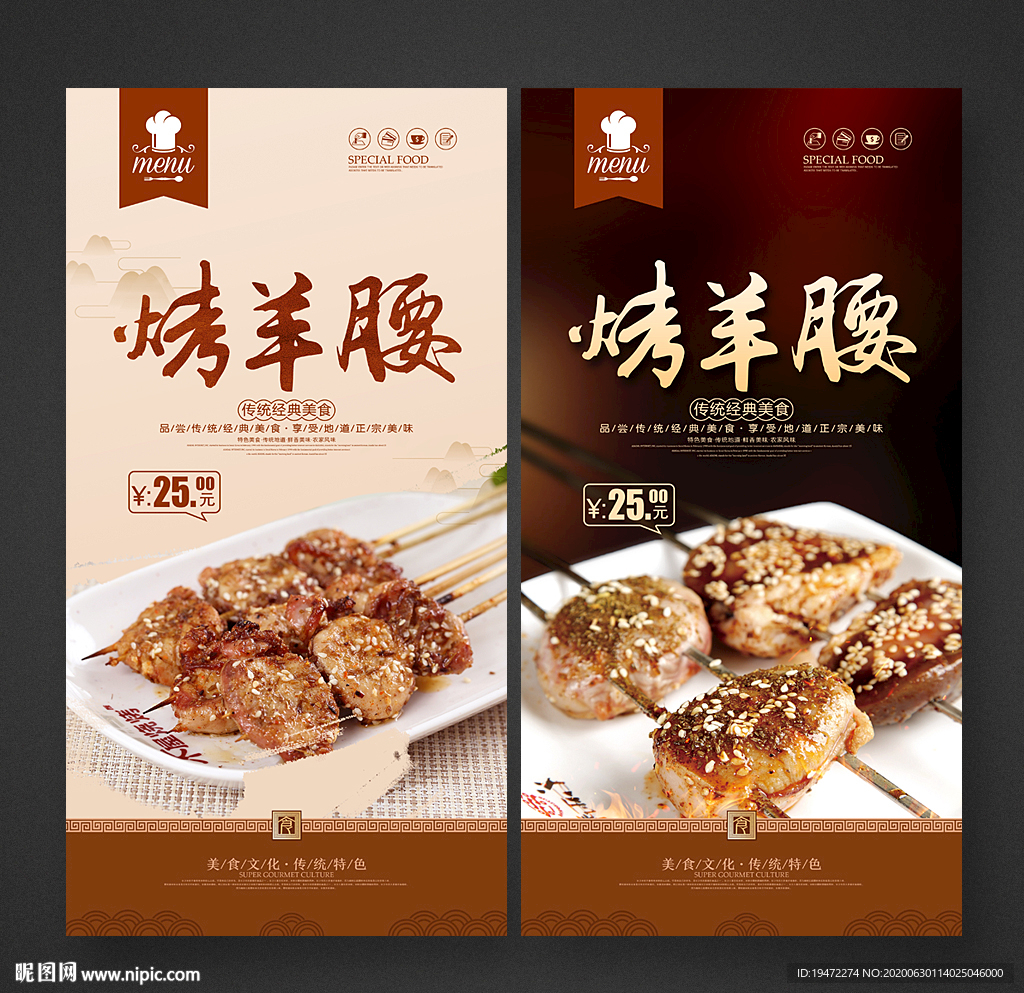 烤羊腰