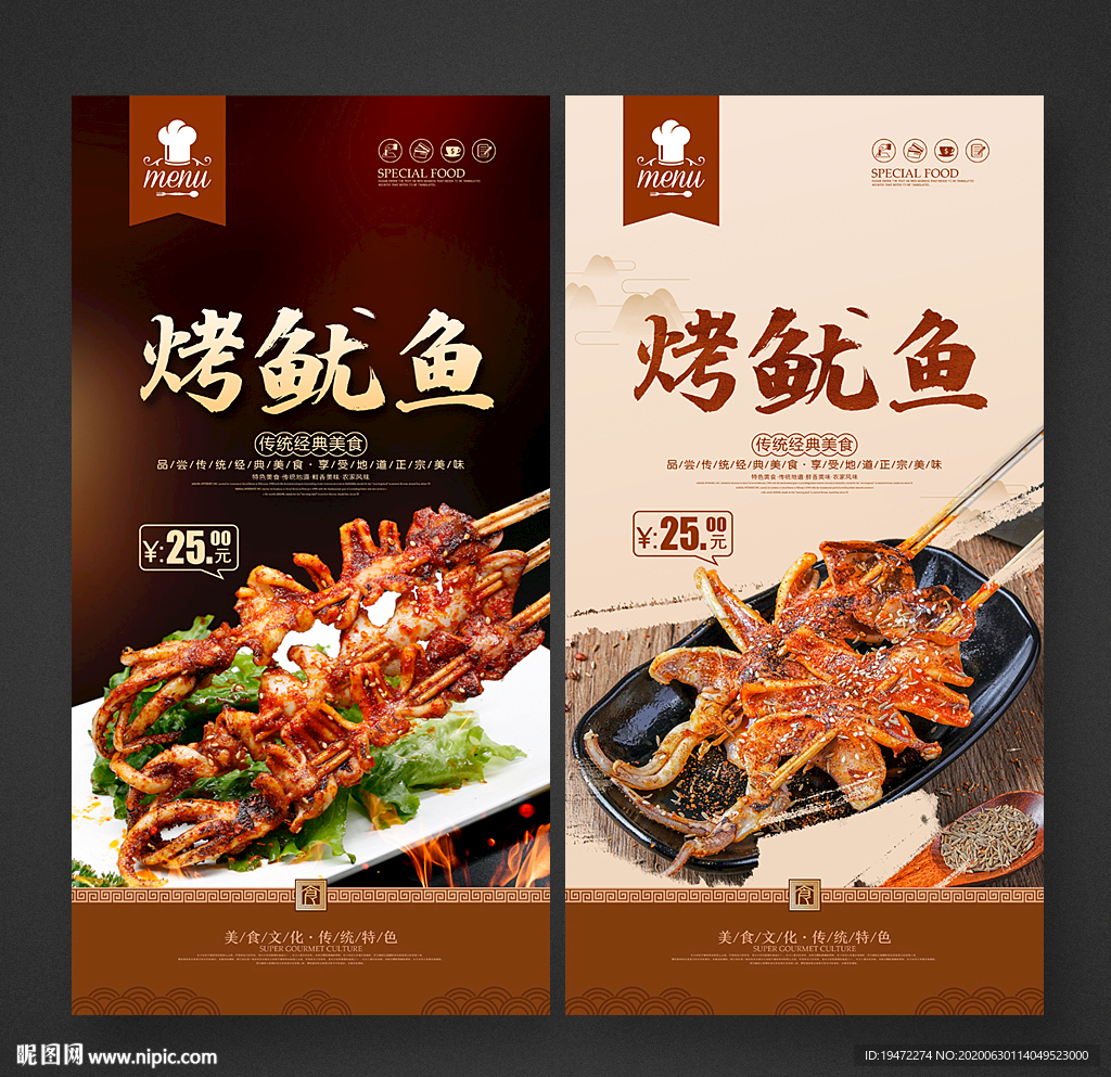 烤鱿鱼