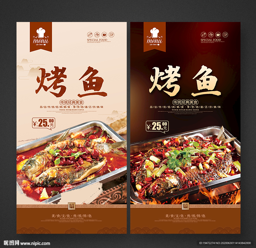烤鱼