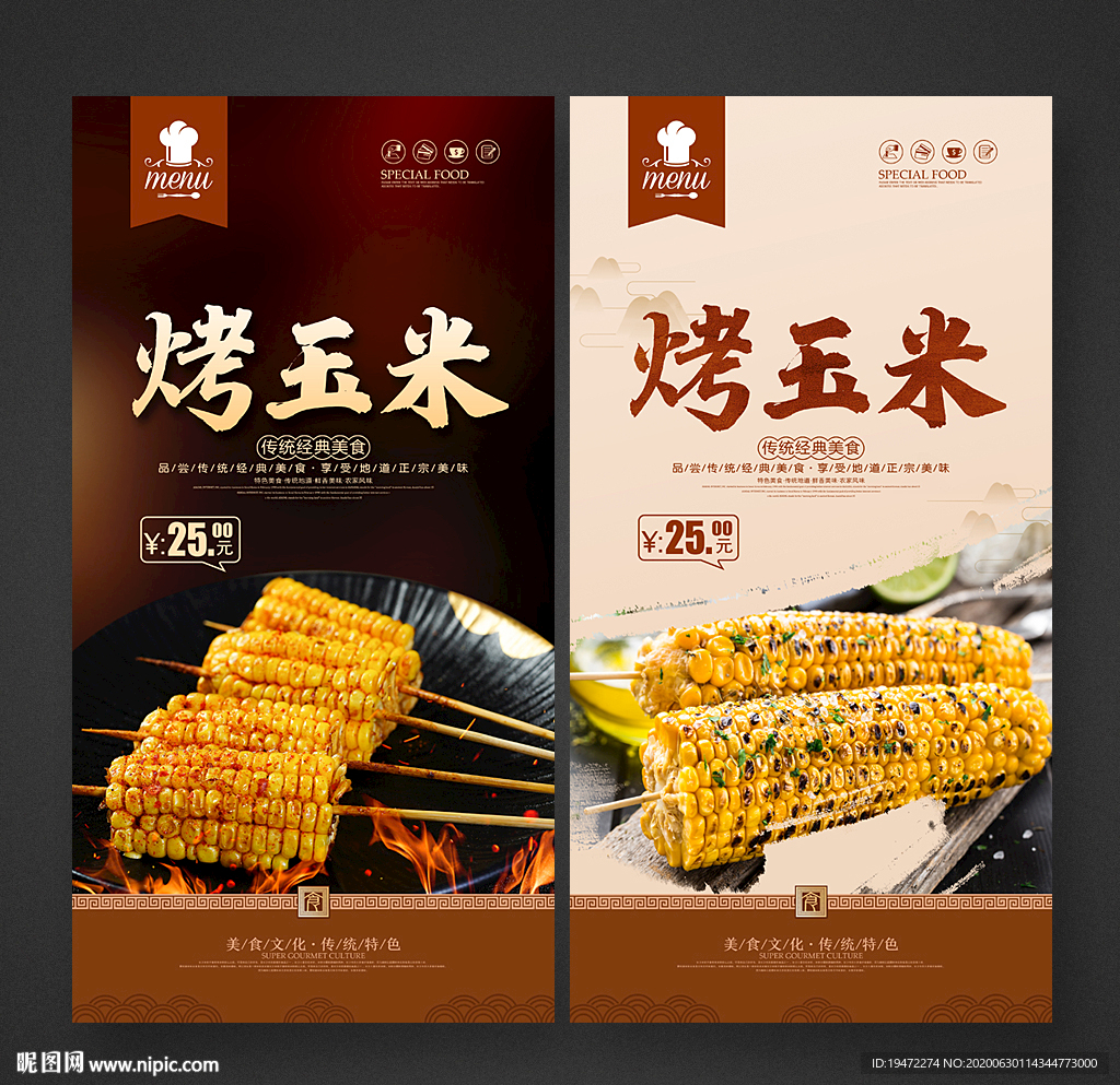 烤玉米