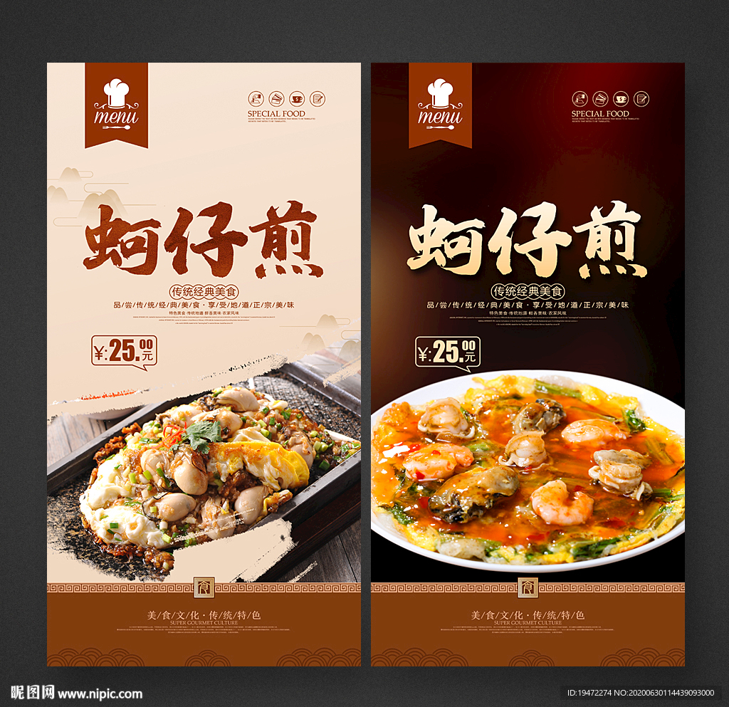 蚵仔煎