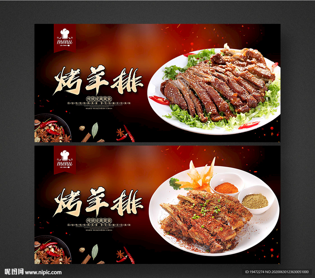 烤羊排