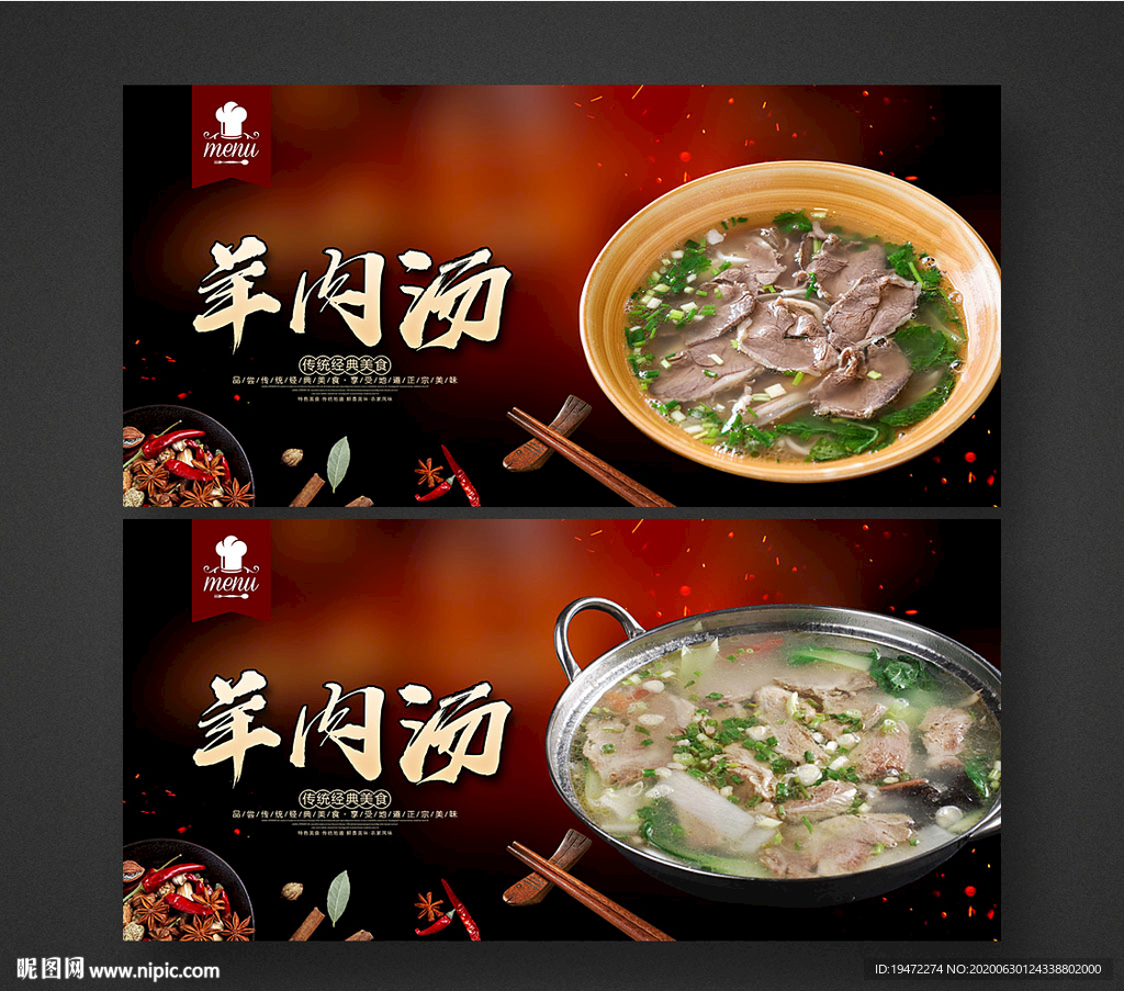 羊肉汤