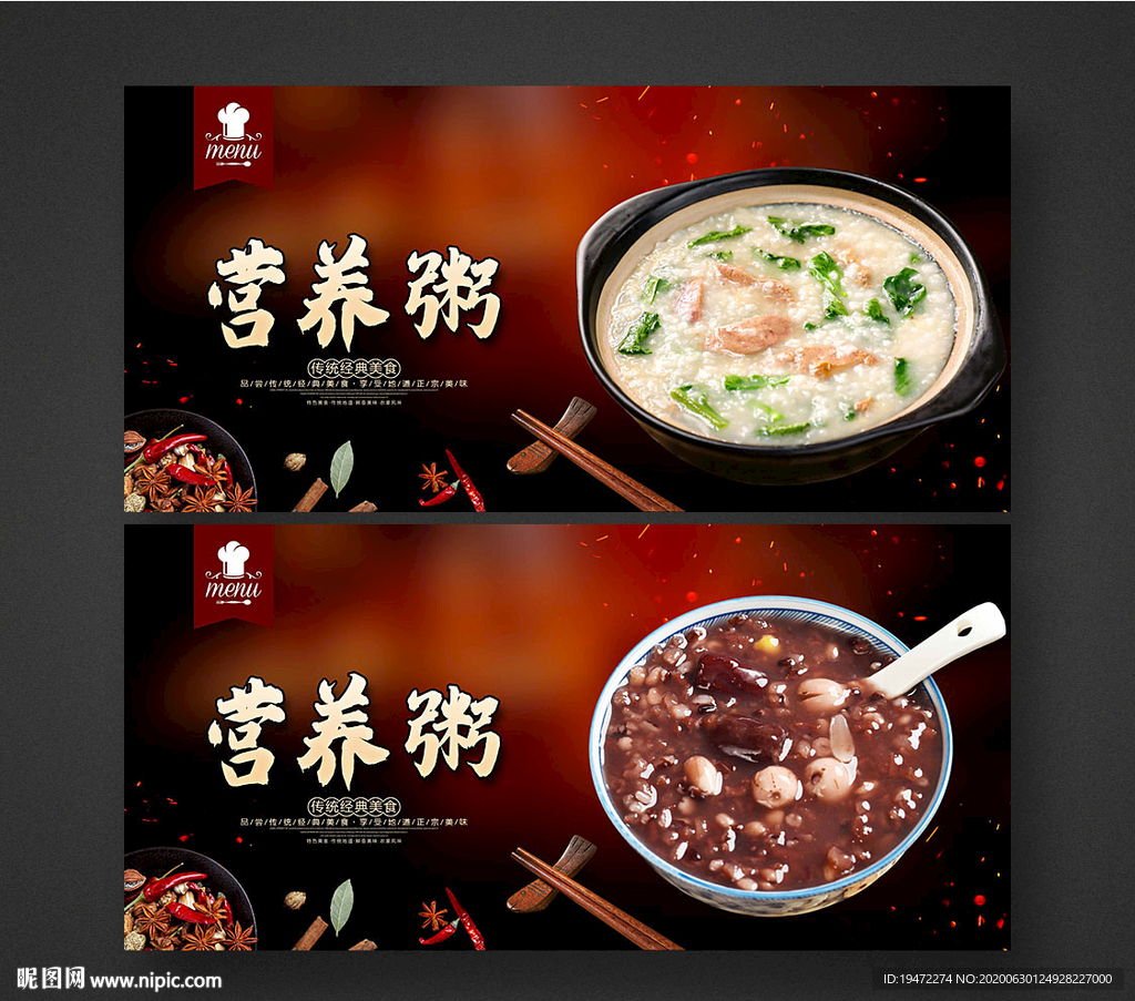 营养粥