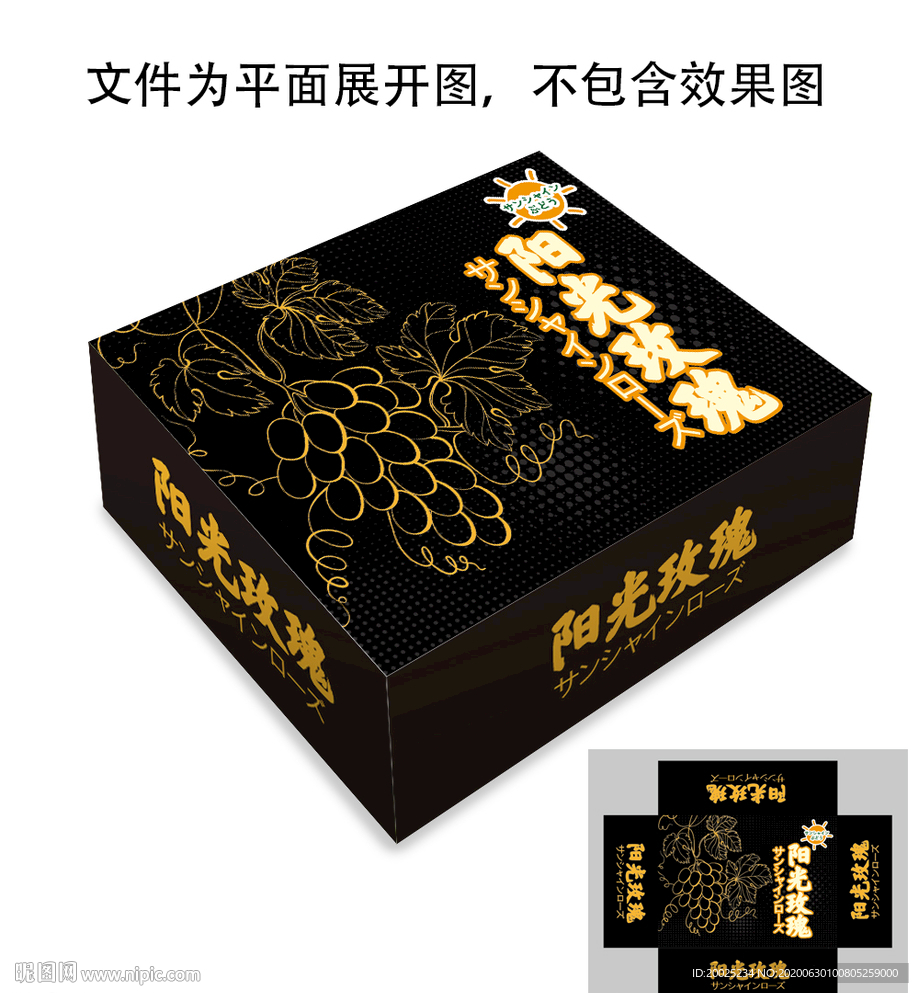 阳光玫瑰葡萄包装设计