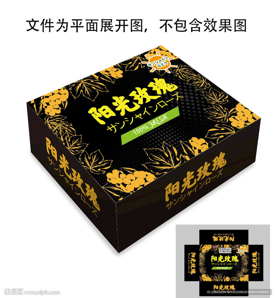 阳光玫瑰葡萄包装设计