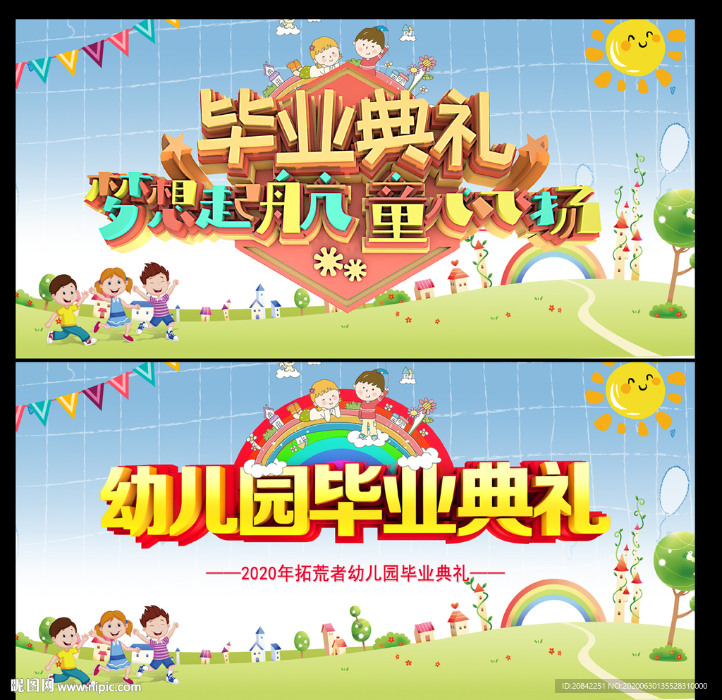 幼儿园毕业典礼背景