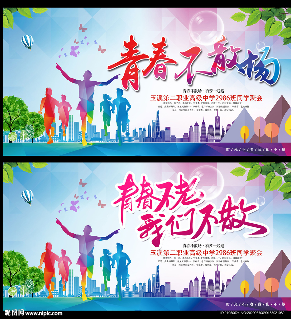 毕业季