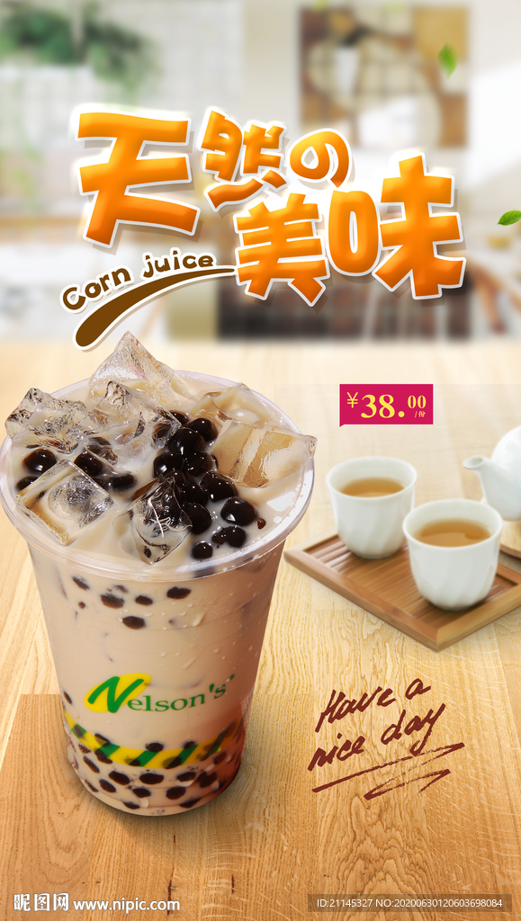 珍珠奶茶