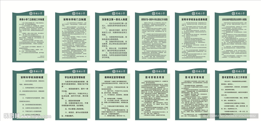 学校安全制度