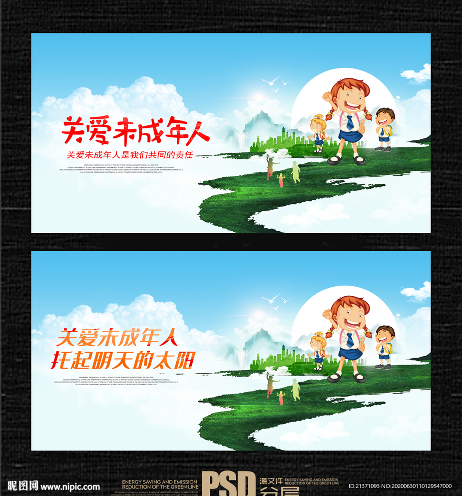 关爱未成年人