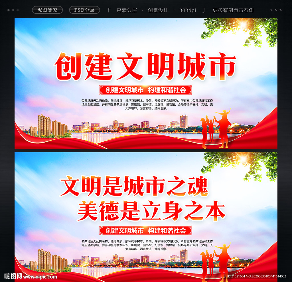 创建文明城市