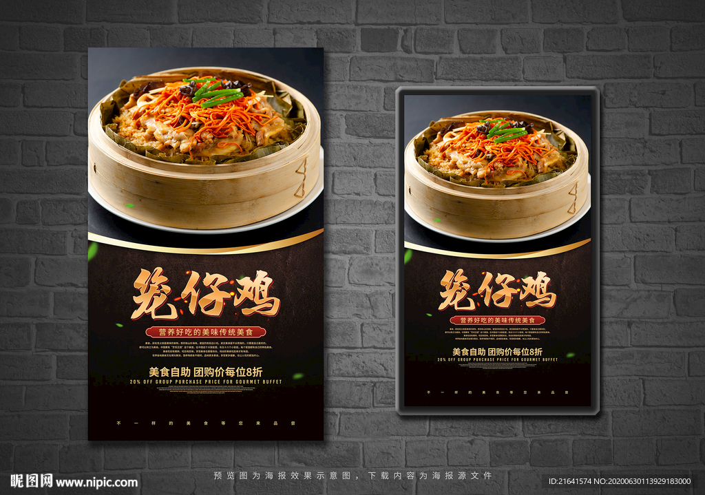 笼仔鸡