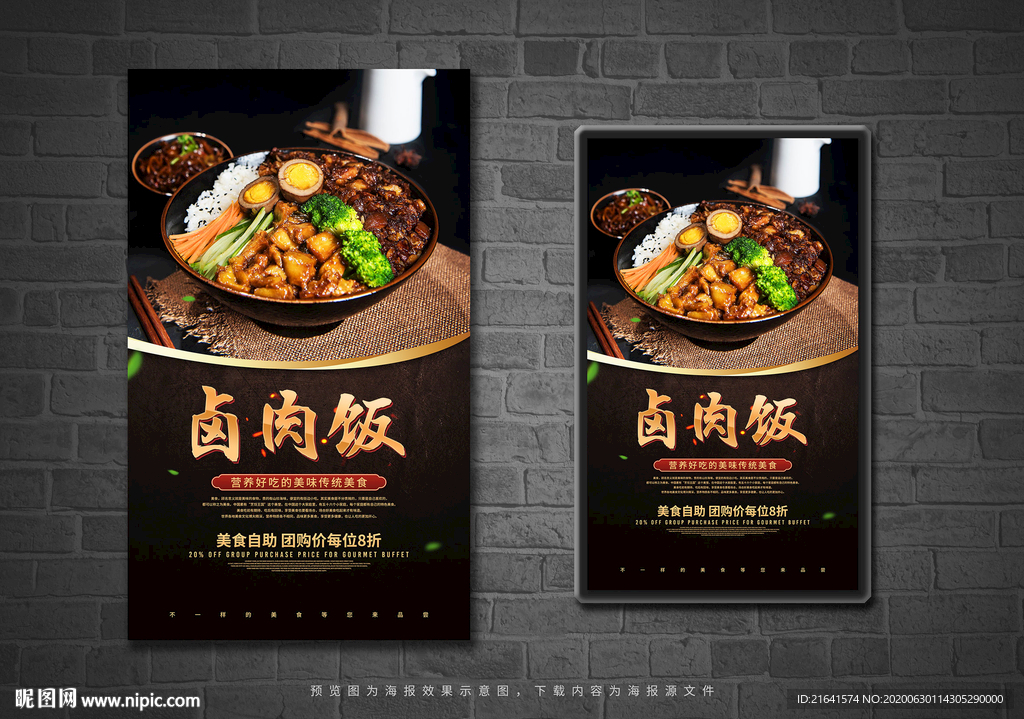 卤肉饭