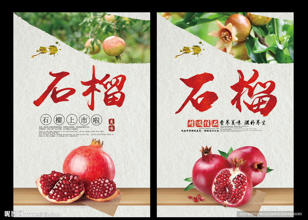 石榴