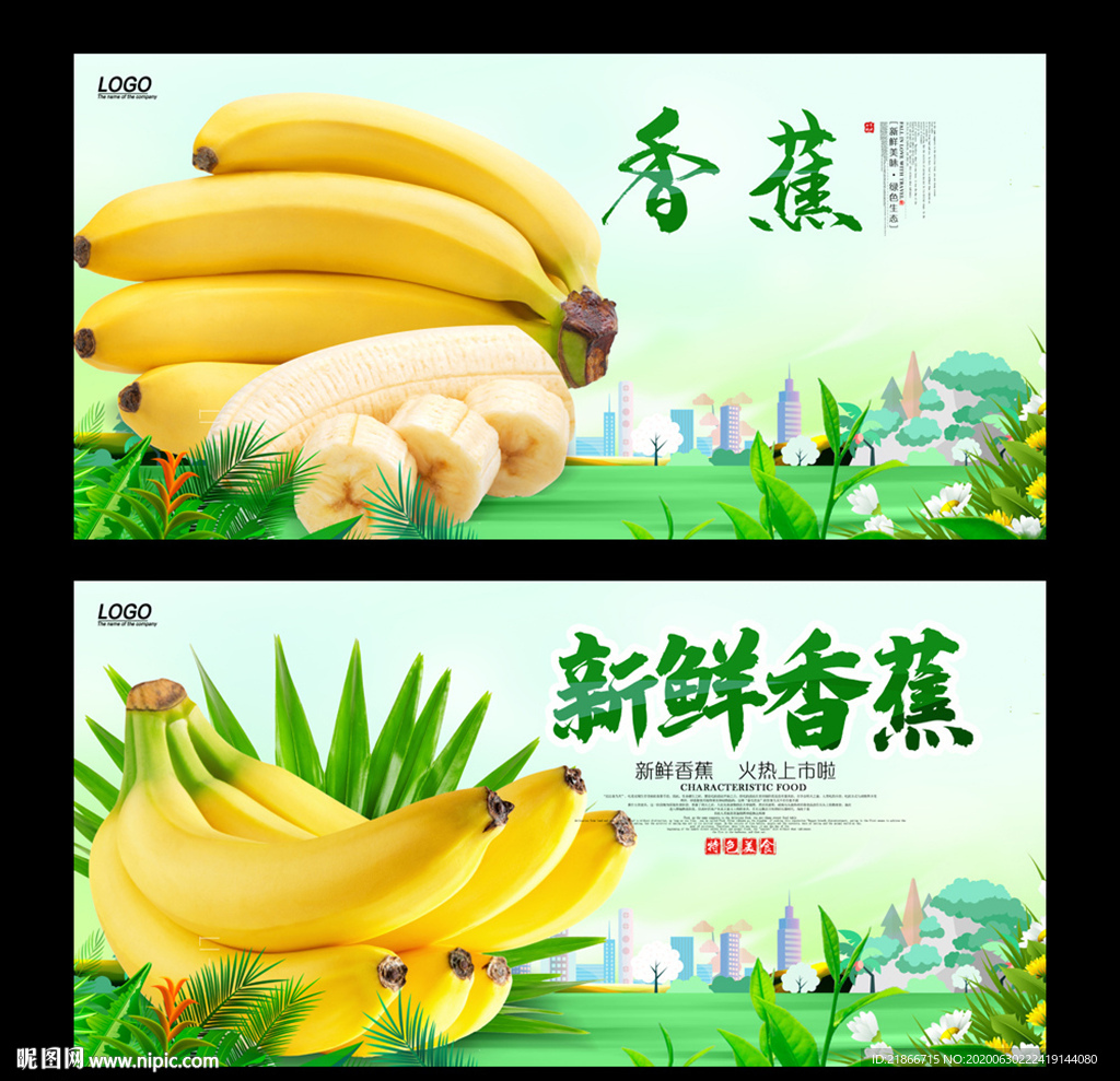 香蕉