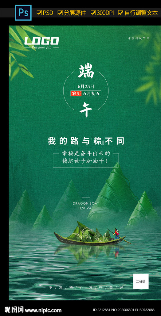 端午节海报