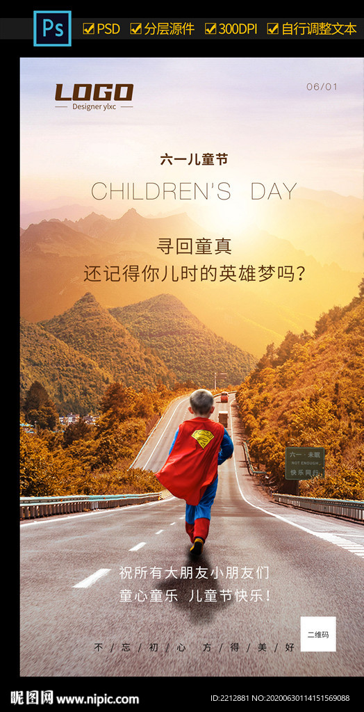 儿童节海报